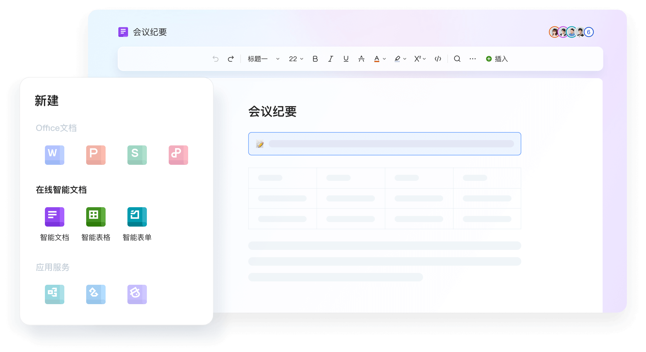 稻壳模板分类